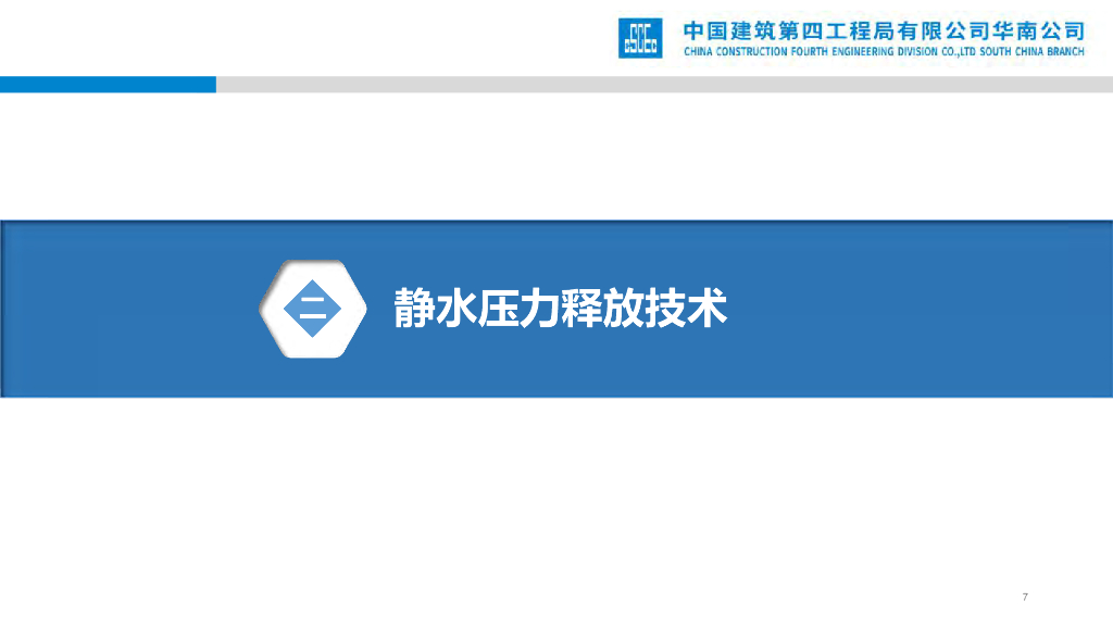 超高层建造关键技术_第7页