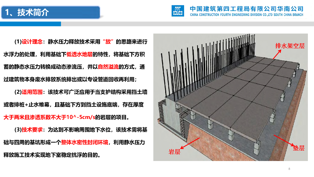 超高层建造关键技术_第8页