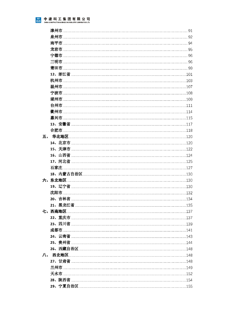 疫情风险识别及费用签证指导手册_第6页