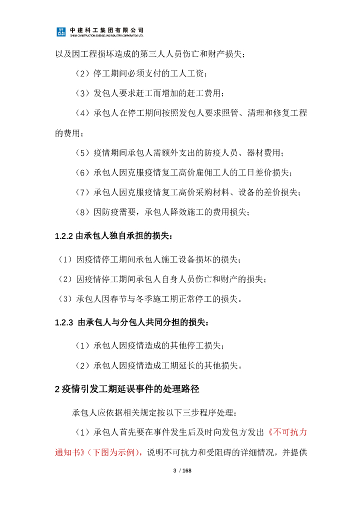 疫情风险识别及费用签证指导手册_第10页