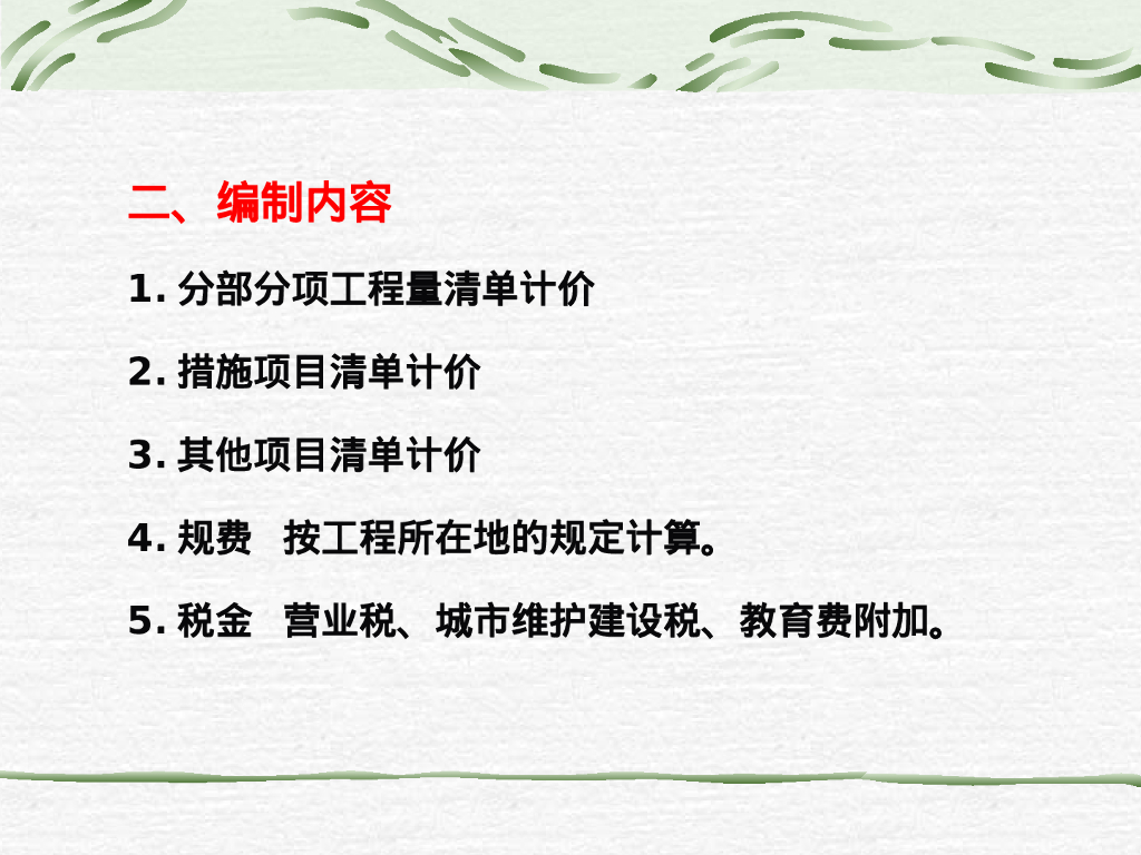 工程招标与投标_第6页