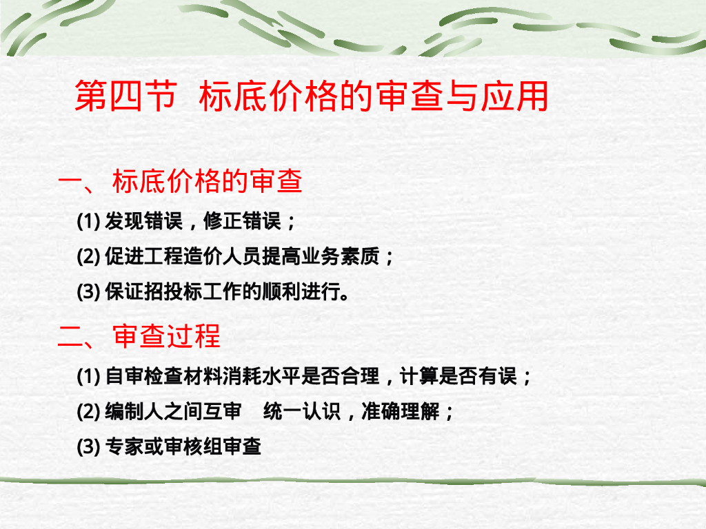 工程招标与投标_第7页