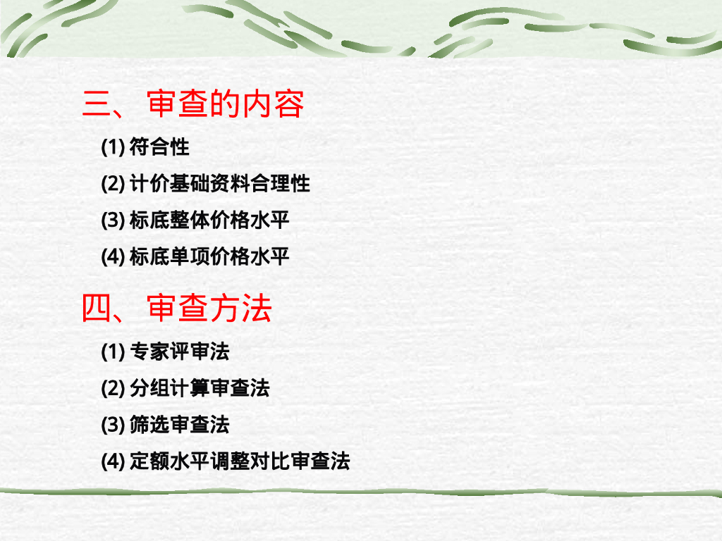 工程招标与投标_第8页