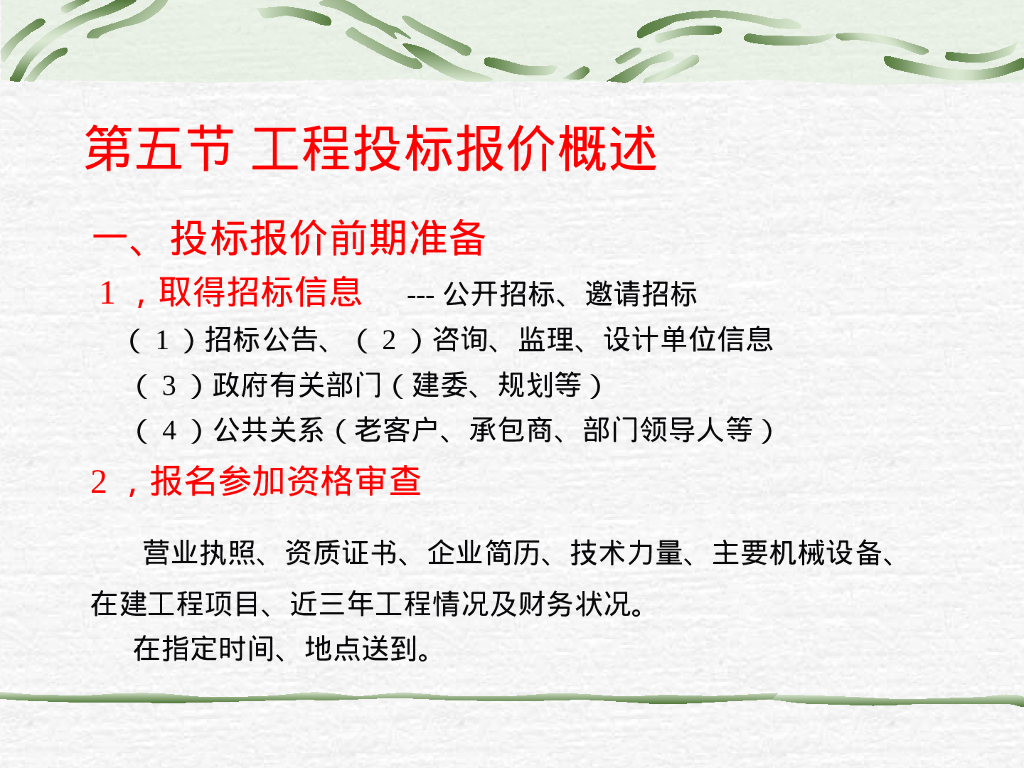 工程招标与投标_第10页