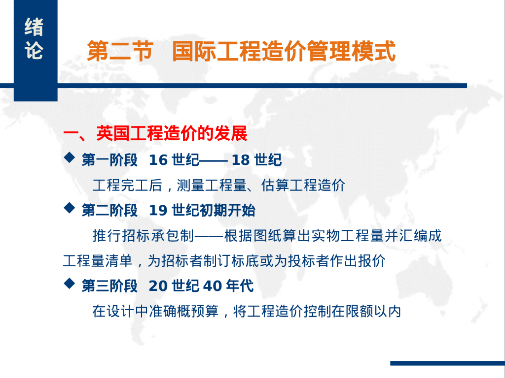 建设工程造价发展_第6页