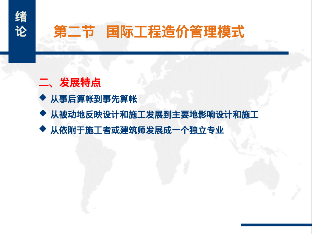 建设工程造价发展_第7页