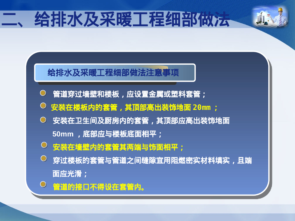 机电安装细部节点做法_第6页