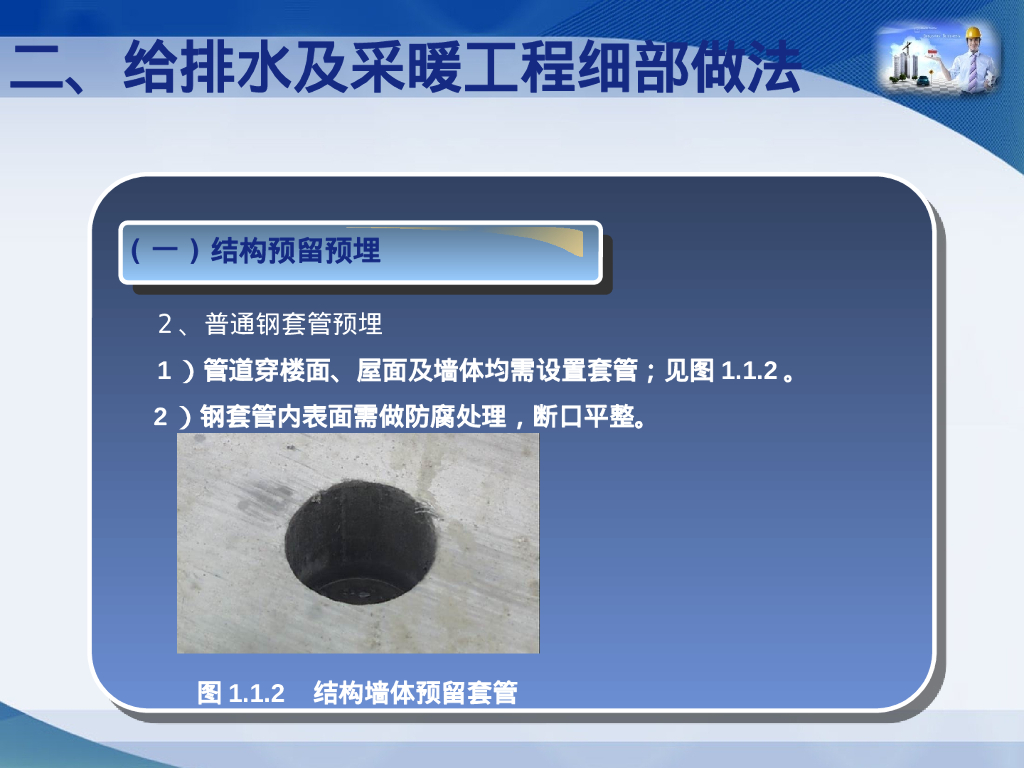 机电安装细部节点做法_第8页