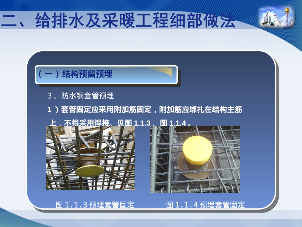 机电安装细部节点做法_第9页