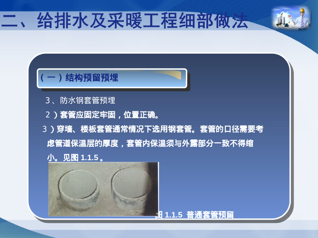 机电安装细部节点做法_第10页