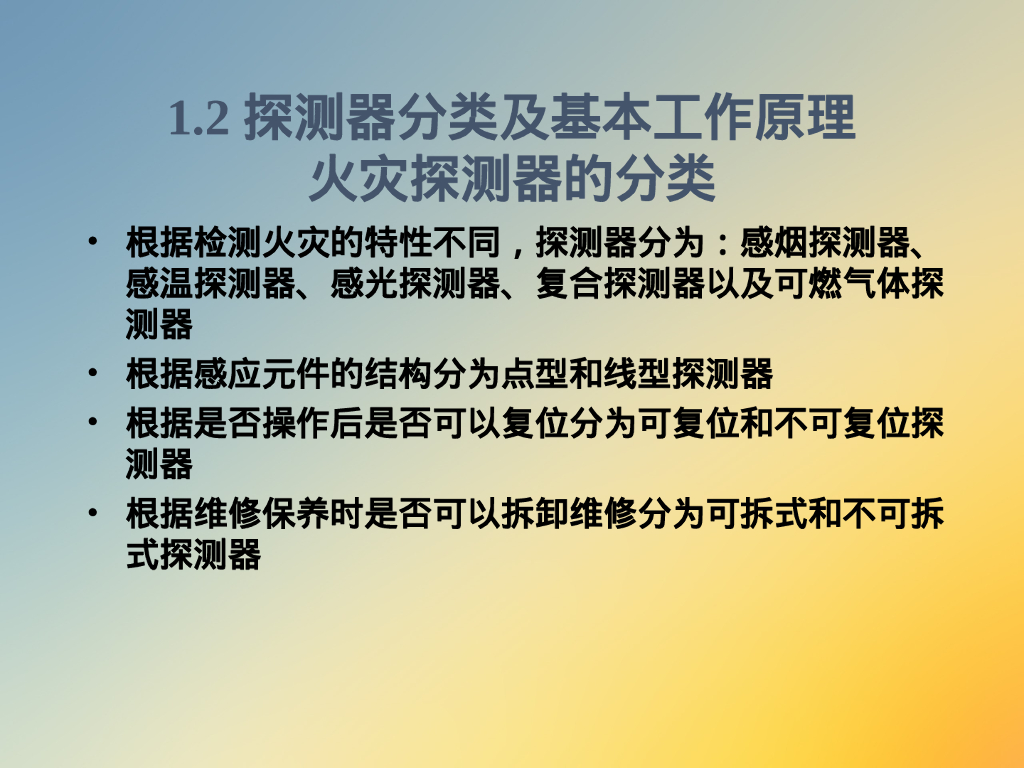 消防自动报警系统培训资料_第6页