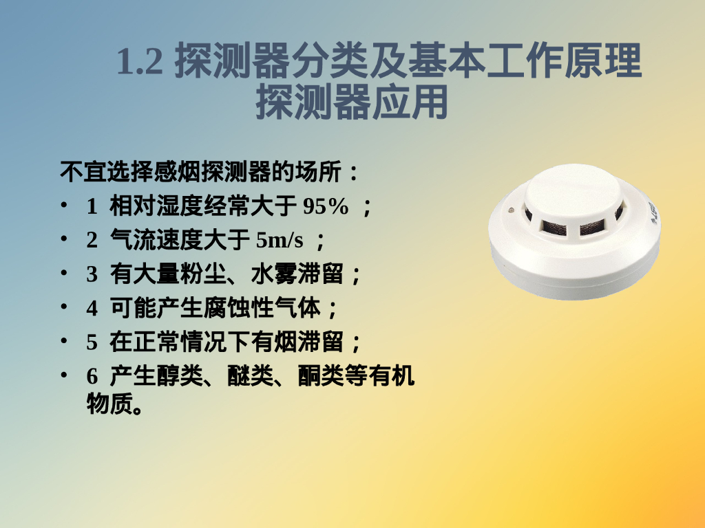 消防自动报警系统培训资料_第9页