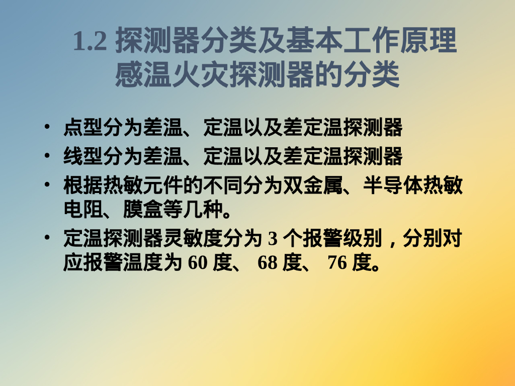 消防自动报警系统培训资料_第10页