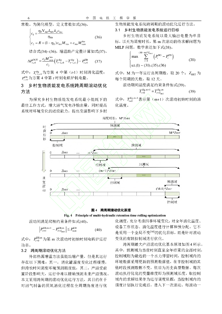 变温影响下乡村生物质能发电系统跨优化运行_第7页