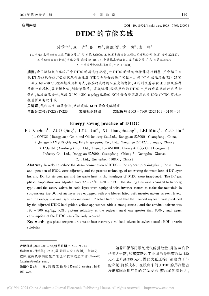 DTDC的节能实践