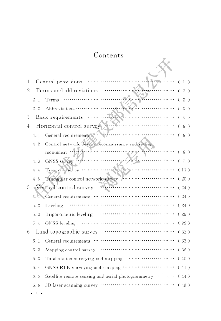 核电厂工程测量标准宣贯_第6页