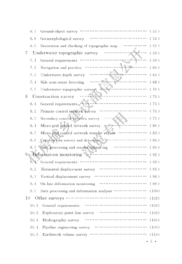 核电厂工程测量标准宣贯_第7页