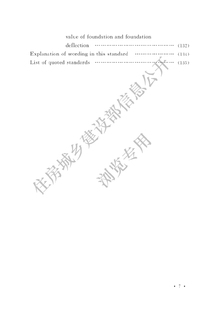 核电厂工程测量标准宣贯_第9页