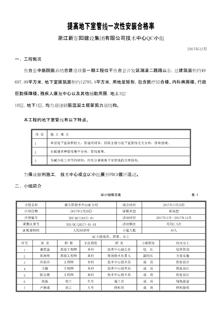 提高地下室管线一次性安装合格率