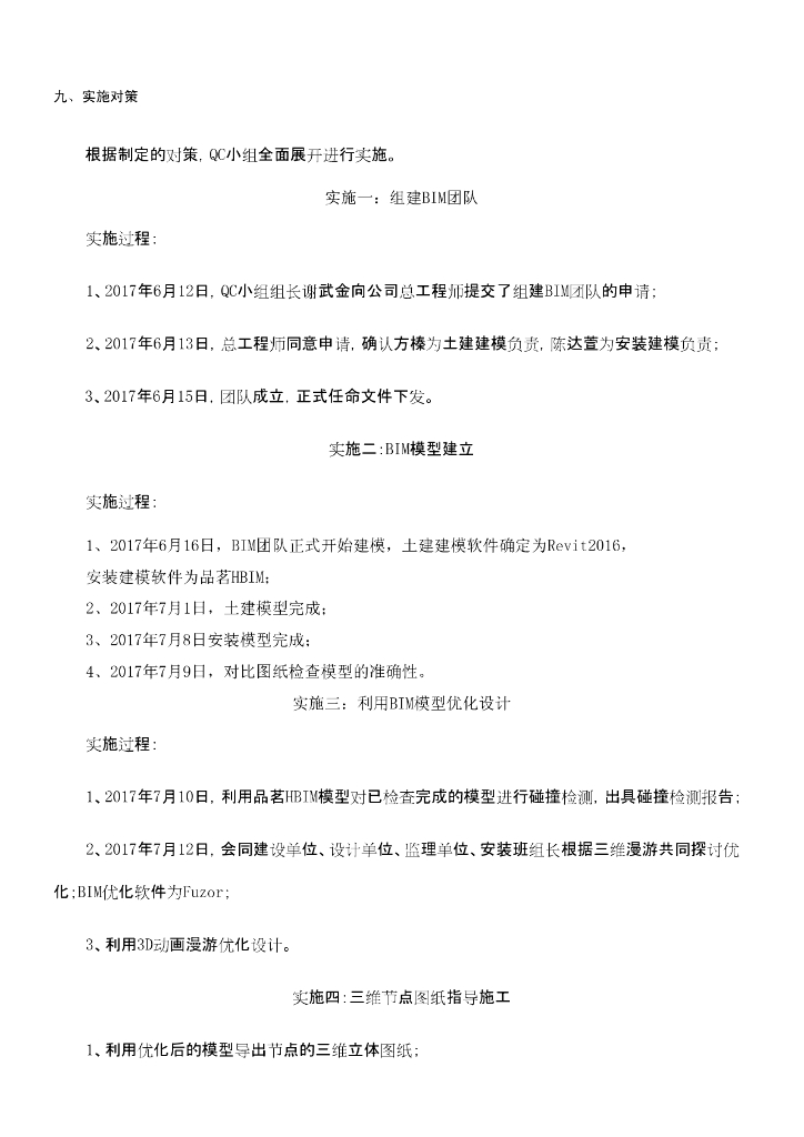 提高地下室管线一次性安装合格率_第9页