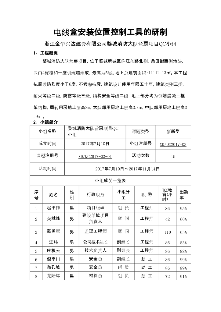 电线盒安装位置控制工具的研制