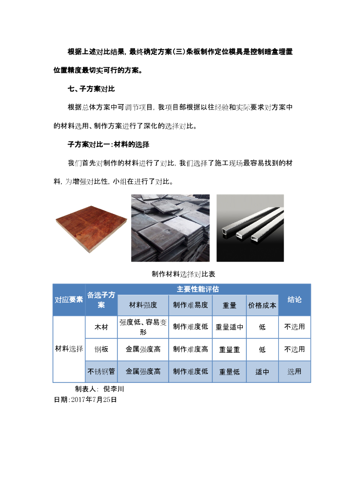 电线盒安装位置控制工具的研制_第7页