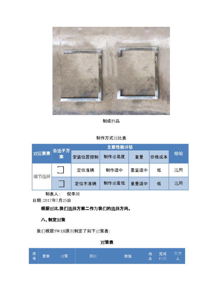 电线盒安装位置控制工具的研制_第9页