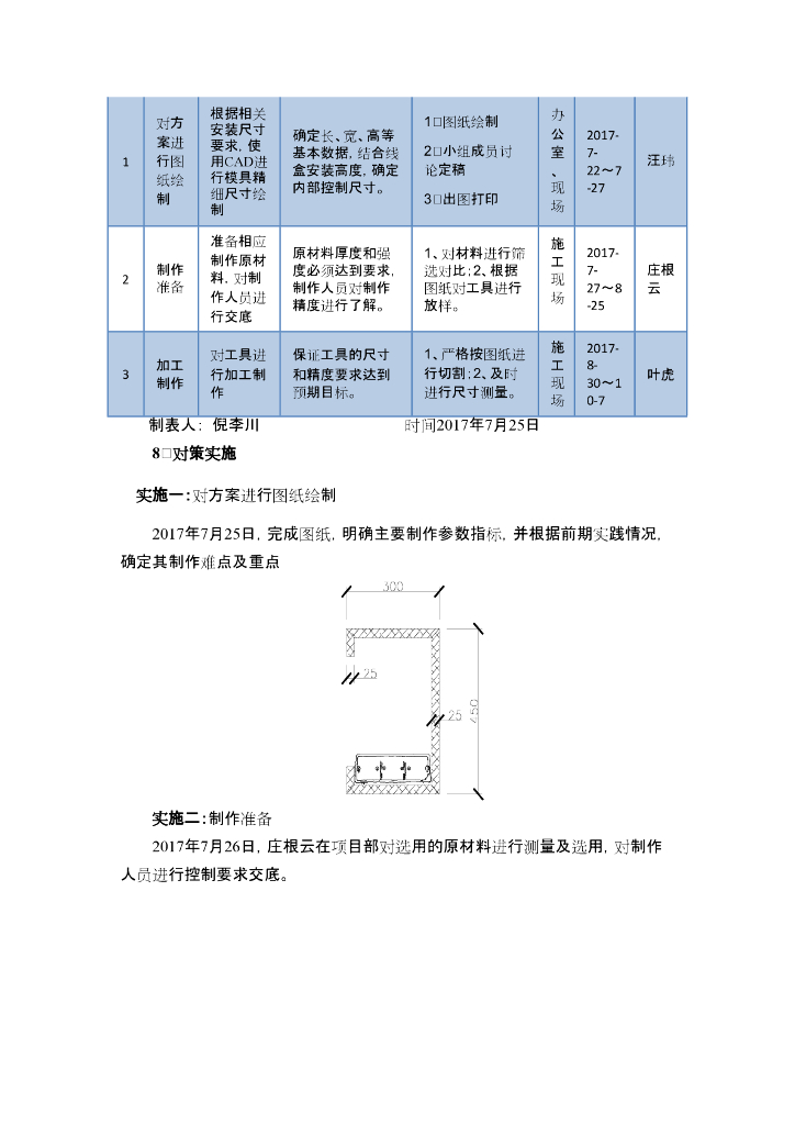 电线盒安装位置控制工具的研制_第10页