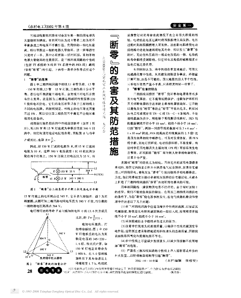 王厚余电气论文大合集