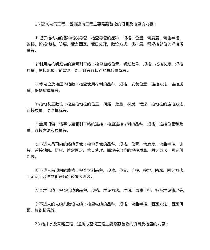 机电安装资料员_第6页