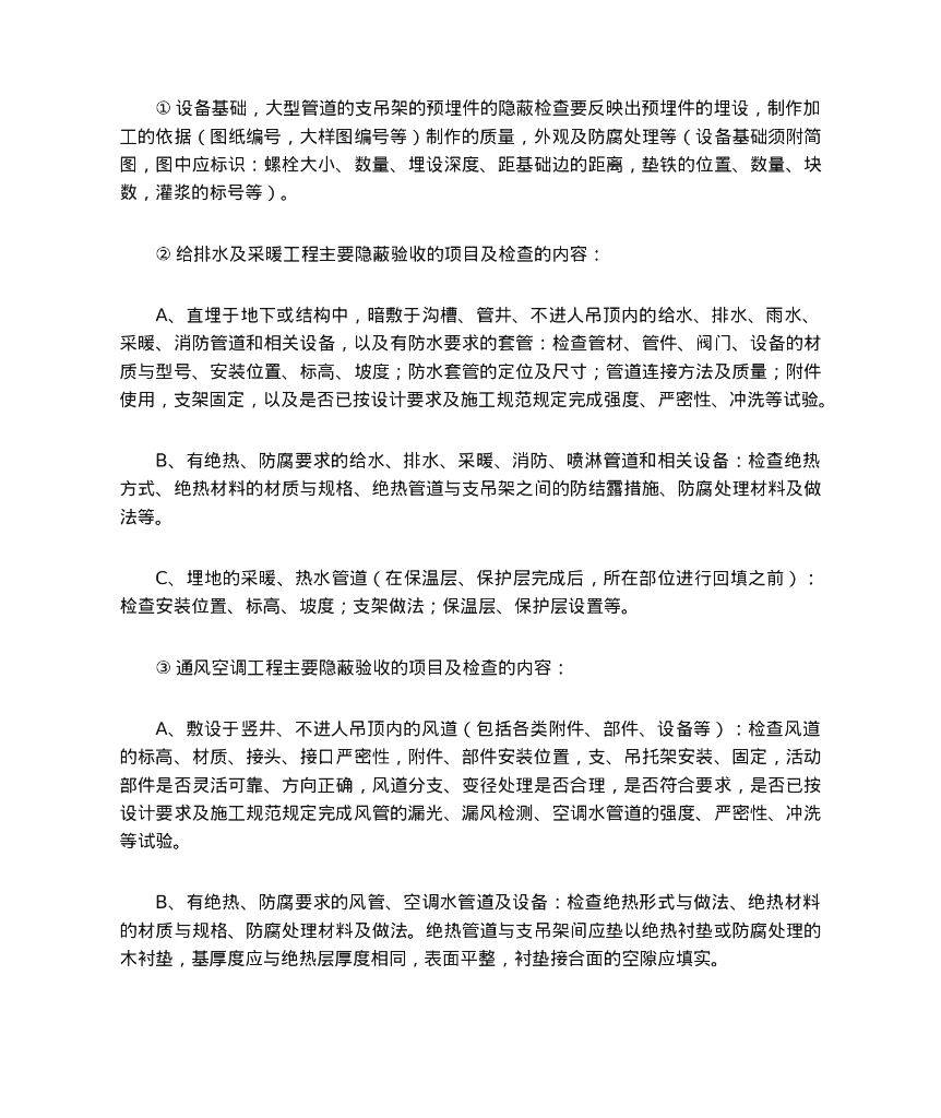 机电安装资料员_第7页