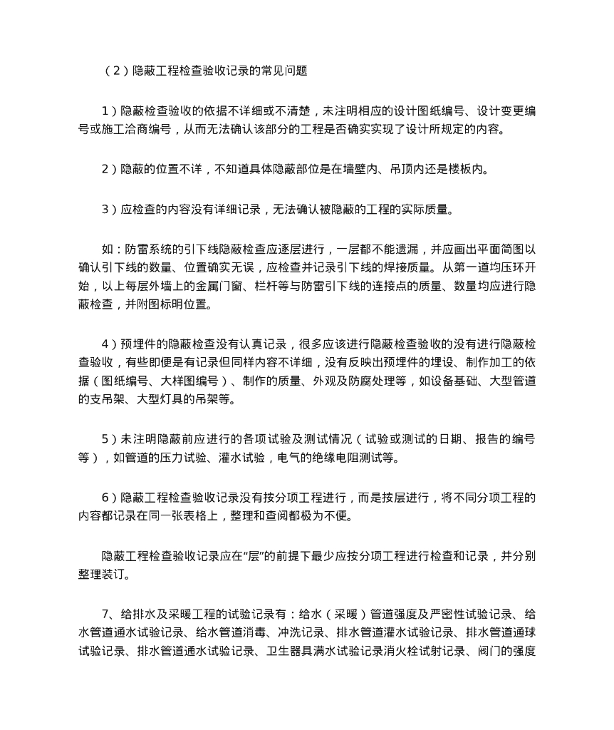 机电安装资料员_第8页