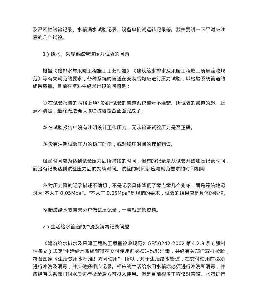 机电安装资料员_第9页