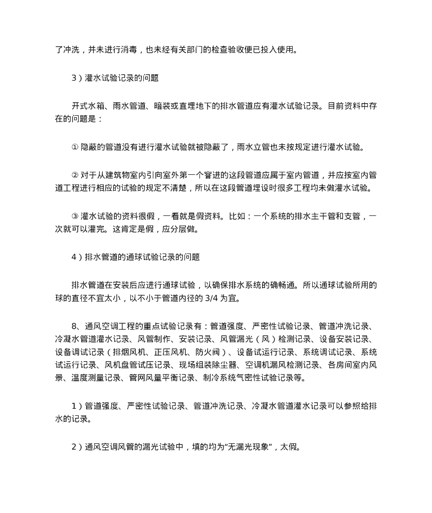 机电安装资料员_第10页