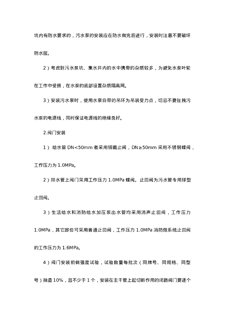 机电安装工程施工工艺简介_第6页