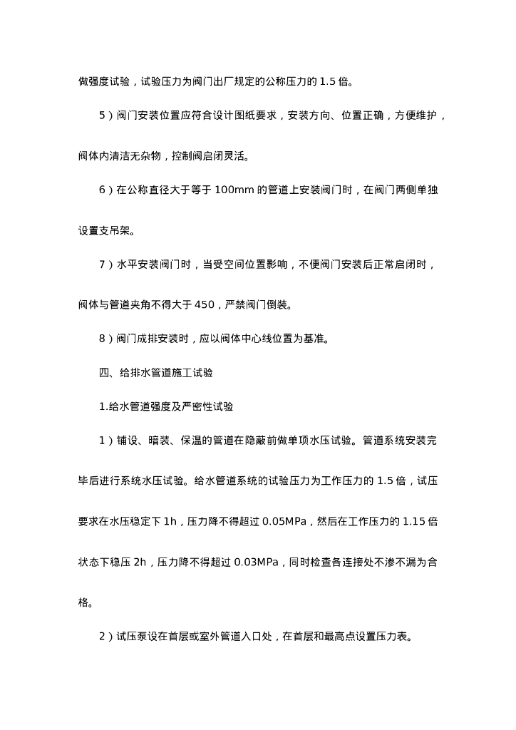 机电安装工程施工工艺简介_第7页