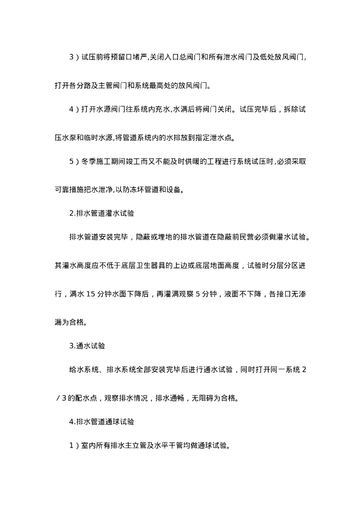 机电安装工程施工工艺简介_第8页