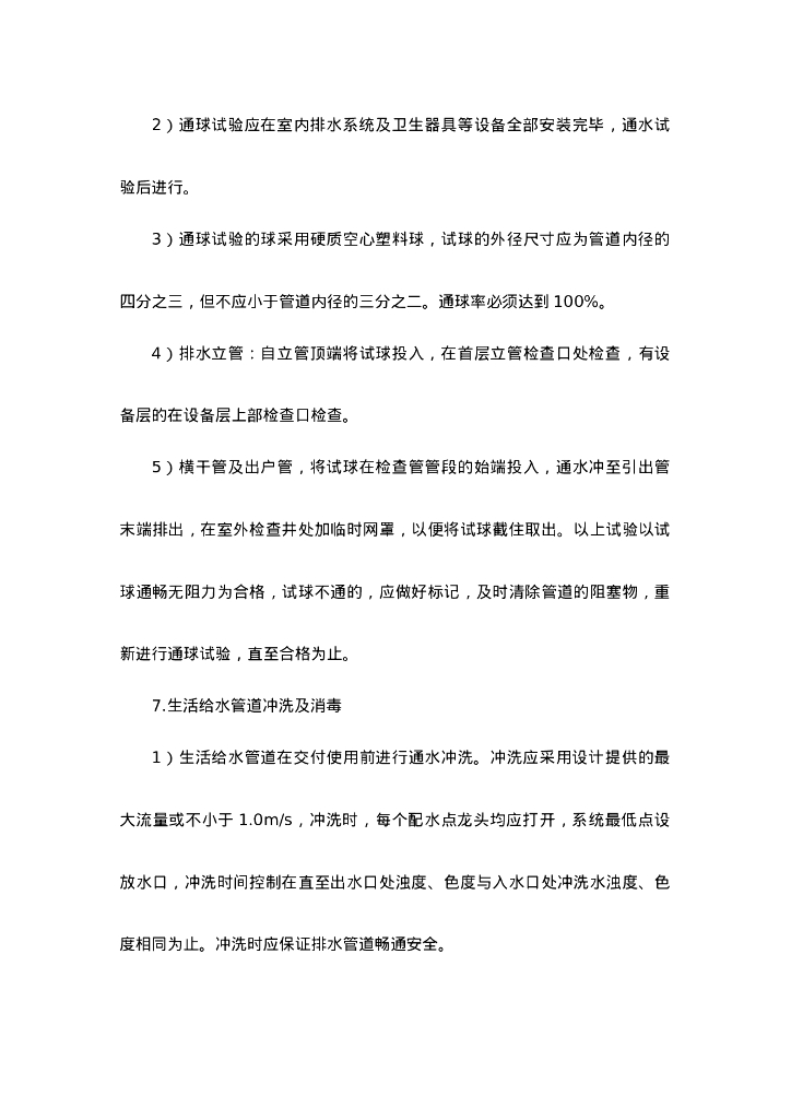 机电安装工程施工工艺简介_第9页