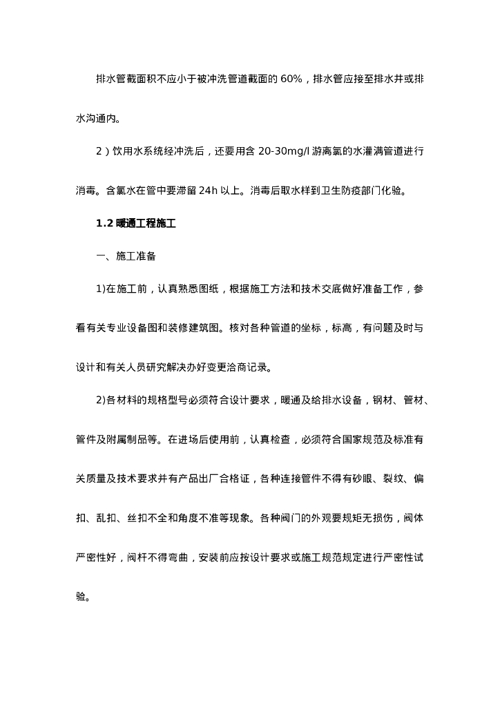 机电安装工程施工工艺简介_第10页