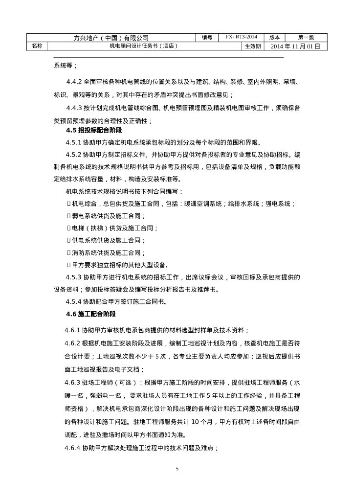 酒店机电顾问设计任务书模板_第6页