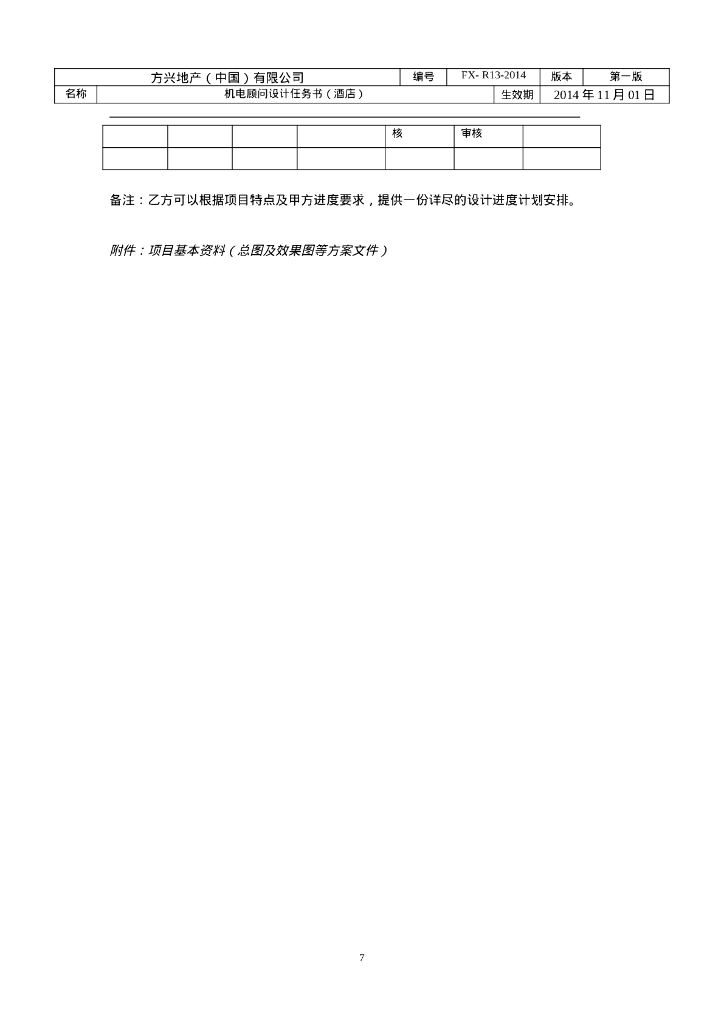 酒店机电顾问设计任务书模板_第8页