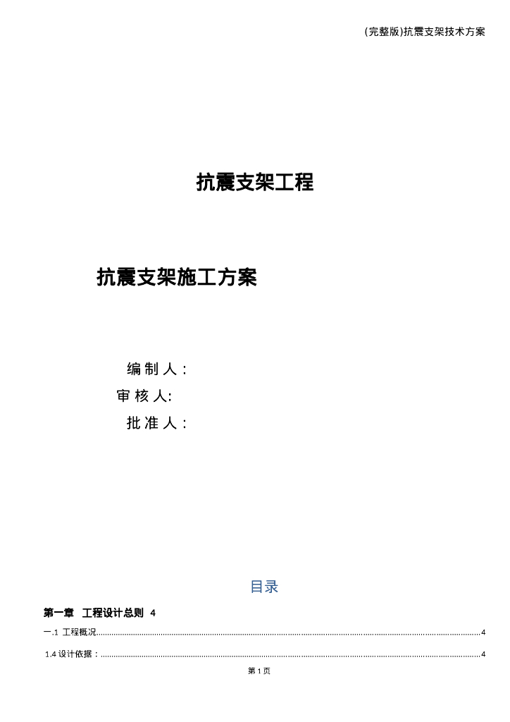 机电抗震支架布置原则与间距计算及安装步骤