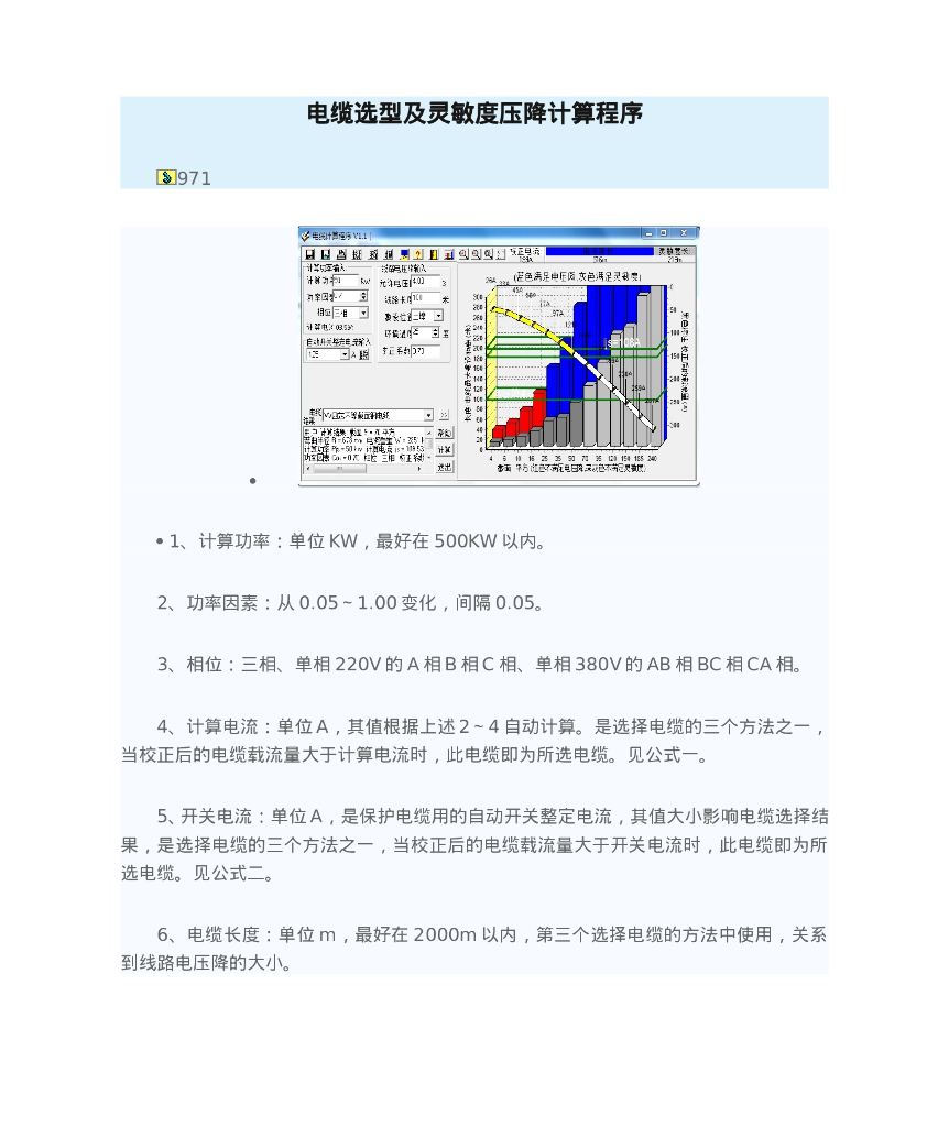 电缆选型及灵敏度压降计算程序