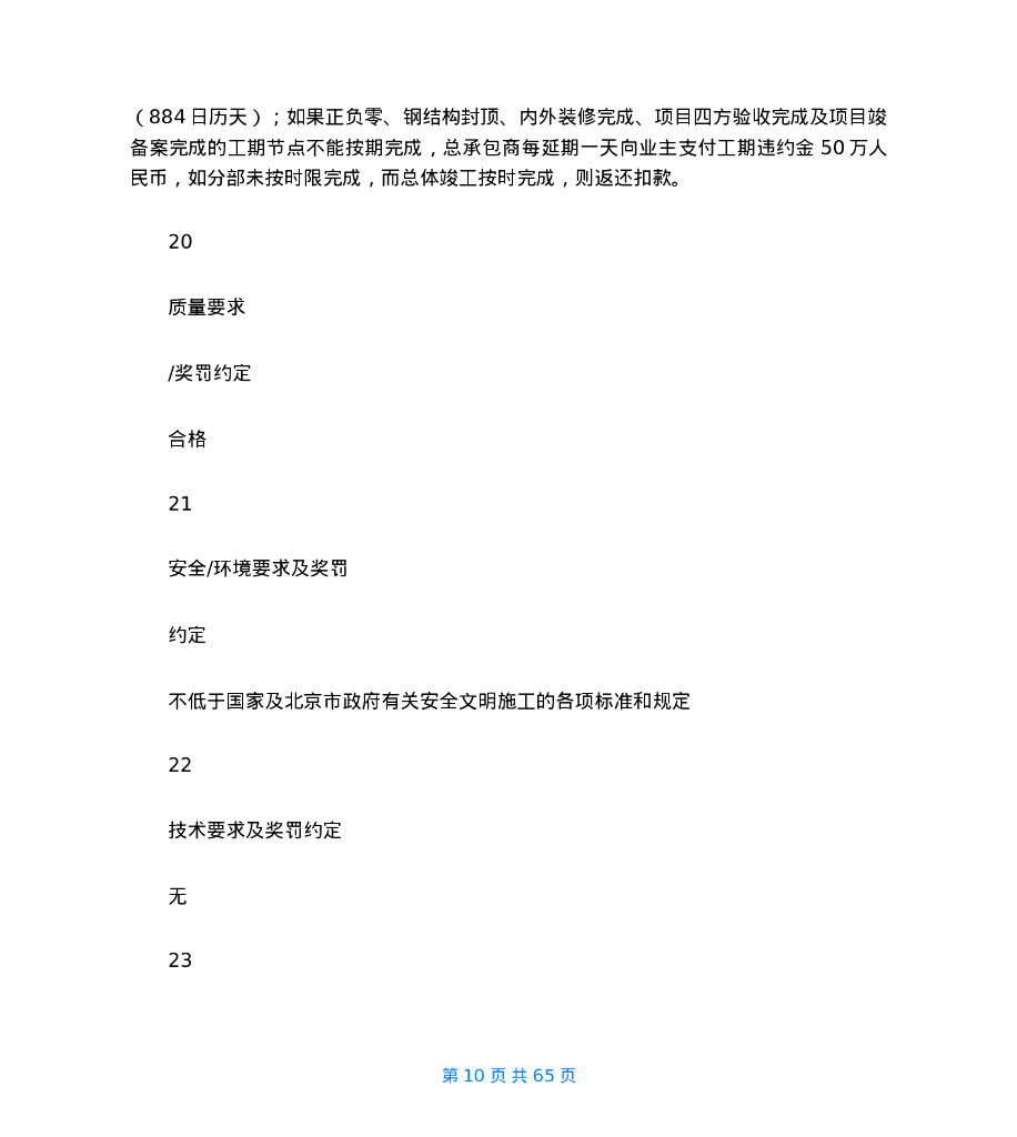 机电安装工程项目综合管理策划书_第10页