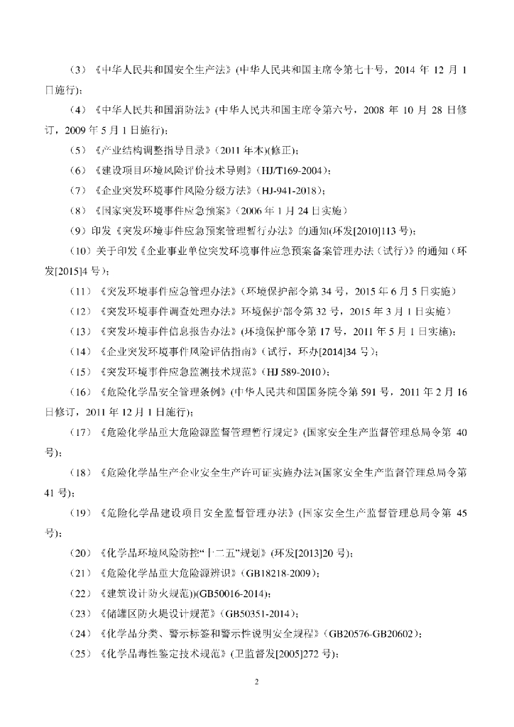 垃圾焚烧发电厂突发环境事件应急预案_第7页