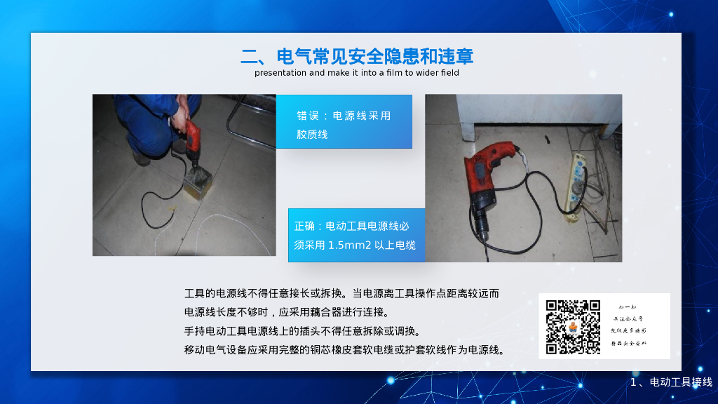 电气常见安全隐患培训65页_第7页