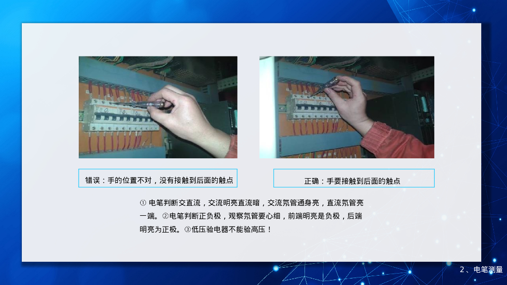 电气常见安全隐患培训65页_第8页