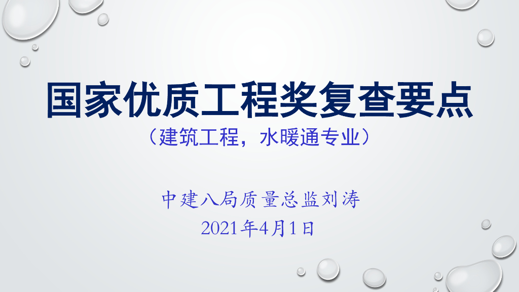 【精品】国优工程机电实体现场复查要点