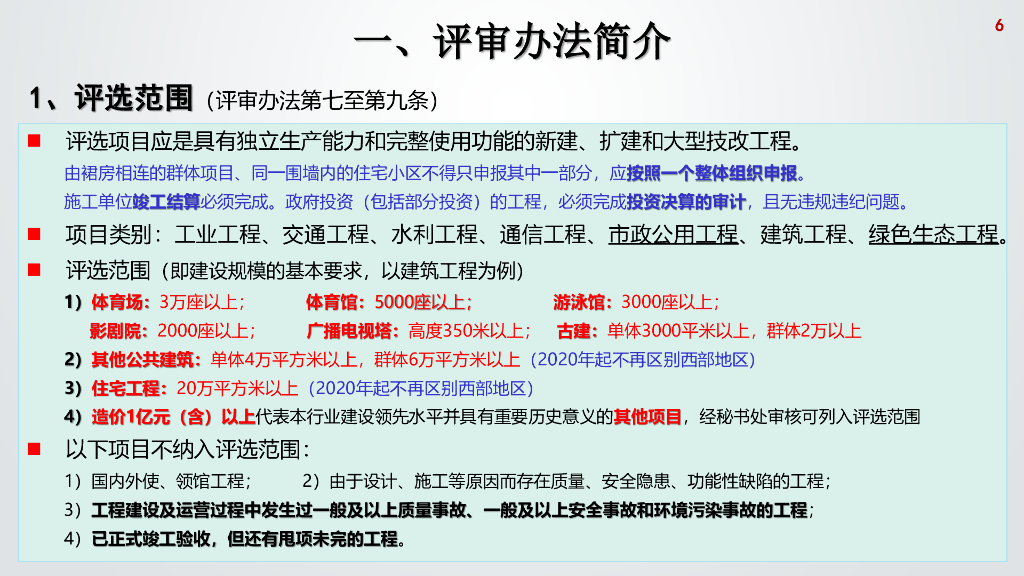 【精品】国优工程机电实体现场复查要点_第6页