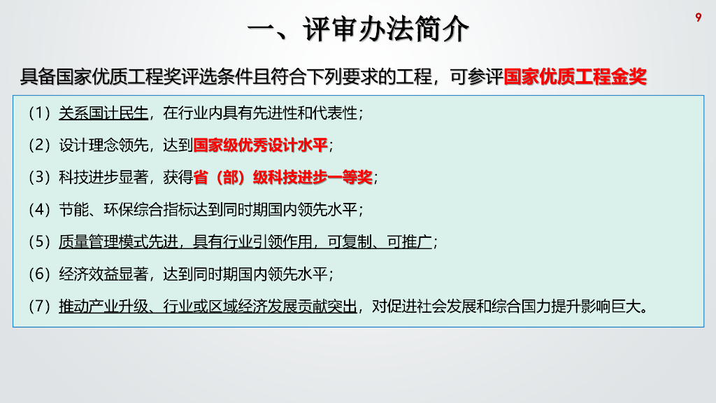 【精品】国优工程机电实体现场复查要点_第9页